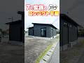 ㊗️150万再生🎉【平屋ルームツアー】7人家族が住む25坪の平屋！キモは段差！？ #shorts