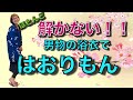 男物の浴衣をほとんど解かないでリメイク！☺️めっちゃ簡単！羽織もの。真夏の日除けにもぴったり！