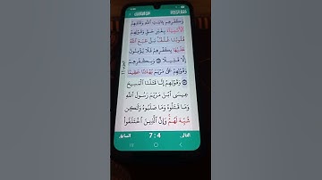 سورة النساء الآية 154-156 سعد الغامدي