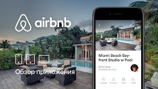 Обзор приложения Airbnb для iPhone, iPad и AppleTV Обзор приложения Airbnb для iPhone, iPad и AppleTV