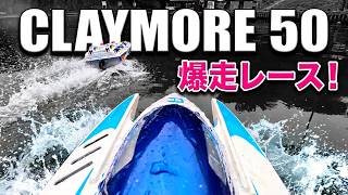 Volantex Claymore 50 Brushless RC Boat RCボート クレイモア50 爆走!