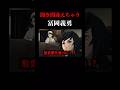㊗️10万再生‼︎【鬼滅の刃】聞き間違えちゃう冨岡義勇 #shorts #鬼滅の刃 #声真似 #冨岡義勇