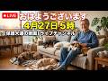 おはようございます4月27日5時