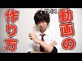 【必見】日本1のYouTuberが教える動画の作り方講座