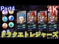 switch 4K ドラゴンクエストトレジャーズ スカイブルー実況 Part4