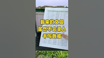 没想到手写数据录入电脑这么简单#职场 #每天学习一点点 #Excel #办公技巧 #新技能速成