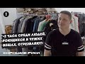 Открыл бесплатный секонд-хенд для всех нуждающихся | Человек года