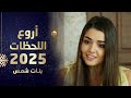 مسلسل بنات الشمس Güneşin Kızları مدبلج أروع اللحظات 