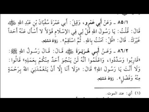 رياض الصالحين باب الاستقامه قراءة الاستاذ حمد الدريهم