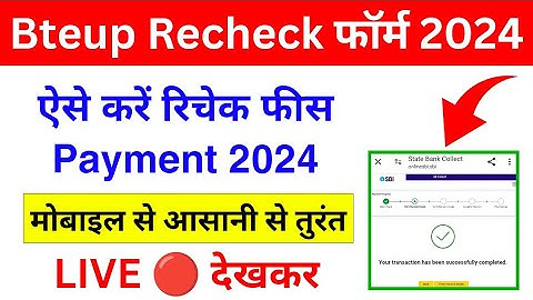 LIVE 🔴 Bteup Recheck Fee Payment ऐसे होगा 2024 | Bteup Scrutiny Revaluation Fee Payment kaise Kare