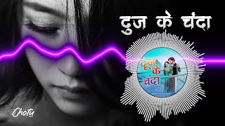 Duj Ke Chanda_Sagar S (Cg Style Remix) - DJ Chotu Latuwa