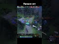 Неужели 1000 ранги так байтятся на Волков? 😆 #dota #dota2 #дота #дота2