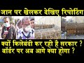 देश को हिला देनेवाला खबर/BIG REPORT ON FARMER PORTEST