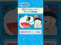 2026/7/25（土）放送　テレビアニメ『ドラえもん』#ドラえもん #Doraemon #予告動画