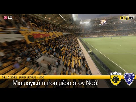 AEK F.C. - Μια μαγική πτήση μέσα στον Ναό!