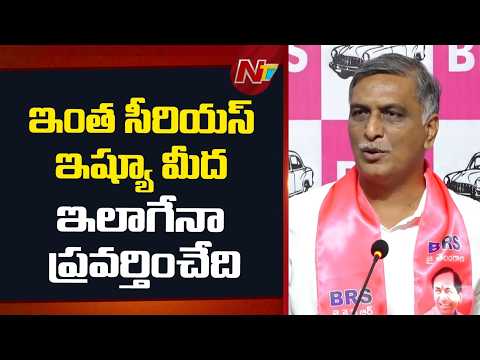 కృష్ణా, గోదావరి జలాలను సీఎం రేవంత్ రెడ్డి విడిచిపెట్టారు: Harish Rao | NTV Telugu - NTVTELUGU
