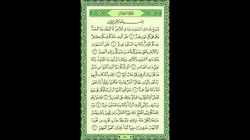 سورة التغابن (64) - الشيخ ماهر المعيقلي