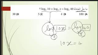 حل تمارين المعادلات والمتباينات اللوغاريتميه