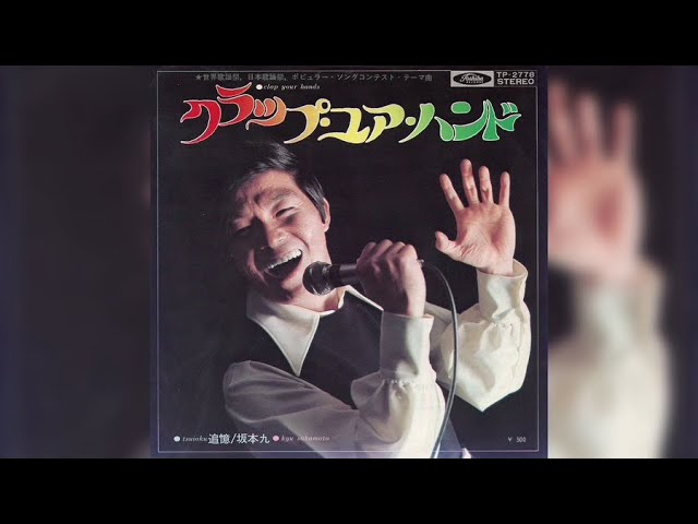 ぶっちぎりNO文句 XQs 【坂本九】 - YouTube