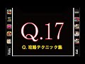 Q17 qq