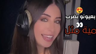 سألته هل داء الولع 🔥😍بعيونو بضرب مية مثل👀💞 حالات واتس اب فرح شريم - 2023