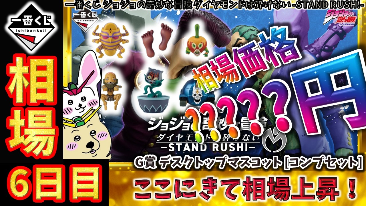一番くじ ジョジョG賞 デスクトップマスコット 5種6個セミコンプリート即購入可 新品 一番くじ ジョジョの奇妙な冒険 ダイヤモンドは砕けない G賞