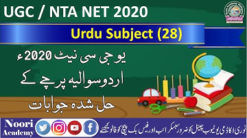 UGC / NTA NET 2020 Question Paper Subject Urdu || Complete Analysis with Official Answer Keys