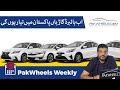 Hybrid Cars Assembly In Pakistan | Massive Increase In Haval Jolion Price | PakWheels Weekly