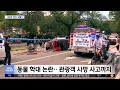 [와글와글] 센트럴파크 '관광 마차' 150여 년 만에 사라지나? (2026.10.15/뉴스투데이/MBC)