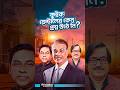 কুইক রেন্টালে কেন প্রশ্ন উঠে নি?