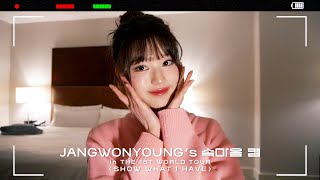 JANGWONYOUNG's 속마음 캠🎥 THE 1ST WORLD TOUR ＜SHOW WHAT I HAVE＞