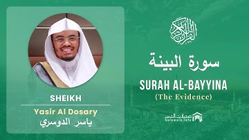 Quran 98   Surah Al Bayyina سورة البينة   Sheikh Yasir Al Dosary - With English Translation
