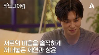 [#하트페어링] &quot;그 아이스링크장은 평생..⛸️&quot; 서로의 마음을 솔직하게 꺼내놓은 제연과 상윤💬 |하트페어링 16회