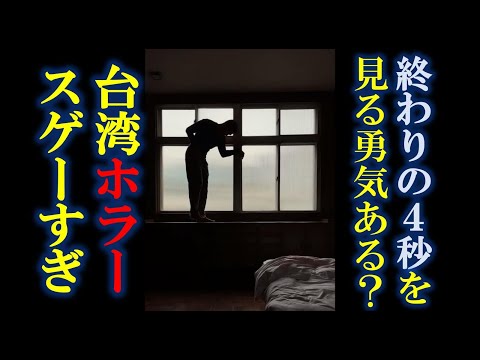 【呪(Incantation)｜映画予告・紹介】台湾の疑似ドキュメンタリーホラー！6年前に禁忌に触れて呪われた女とその娘…生き残すチャンスは？
