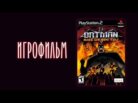Batman: Rise of Sin Tzu - ИГРОФИЛЬМ (озвучка)