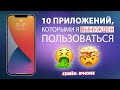 10 ПРИЛОЖЕНИЙ, которыми я ВЫНУЖДЕН пользоваться :(