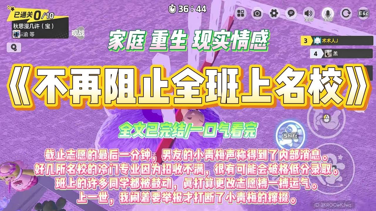 《不再阻止全班上名校》截止志愿的最后一分钟，男友的小青梅声称得到了内部消息。好几所名校的冷门专业因为招收不满，很有可能会破格低分录取。#一口气看完 #小说#绿茶 #爽文  #打脸 #娱乐圈