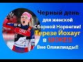 Лыжные гонки.Норвежцы в шоке! Олимпиада на грани срыва!