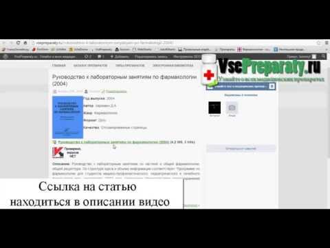 Руководство к лабораторным занятиям по фармакологии - Харкевич Д.А. 2004 скачать бесплатно