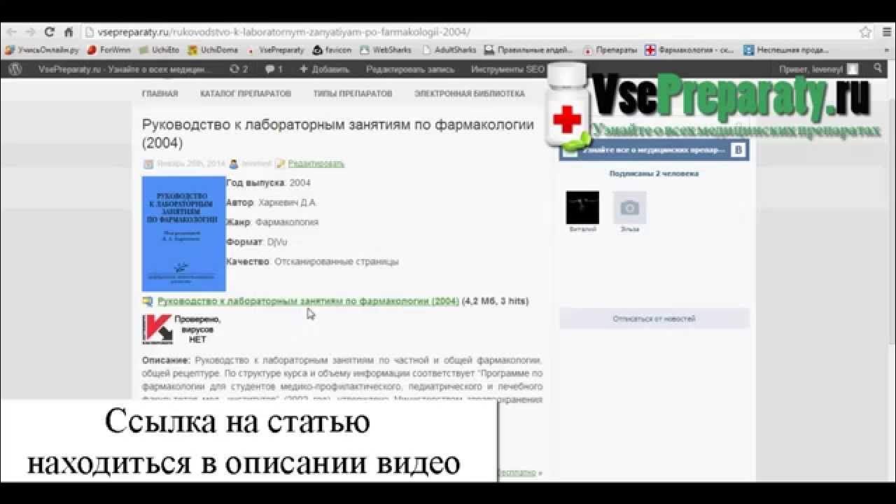 Руководство к лабораторным занятиям по фармакологии - Харкевич Д.А ...