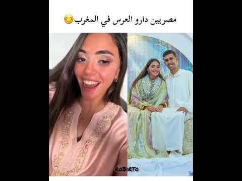 مصريين دارو العرس في المغرب