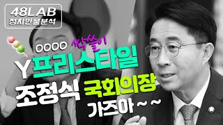 [박대표 운명돌파] 국회의장 조정식 의원으로 가즈아~~!!   기자에게 김치찌개 대접하는 나는야 프리스타일 …