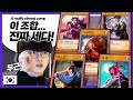 협곡에서 완성한 엑조디아 | 페이커 그라가스 [Faker Stream Highlight]