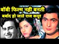 Rishi kapoor | Raj kapoor | Bobby | राज कपूर और ऋषि कपूर  के कुछ अनसुने किस्से |writer| vkk |