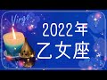 おとめ座♍️2022年運勢🌝達成と成就、世界が書き変わる年、涙と笑顔の完結