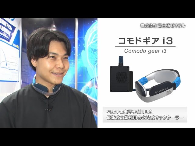 Cómodo gear コモドギア - BSフジ ビジネスボードで放映 | 富士通