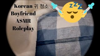 ASMR (ENG SUB ✔) Korean Boyfriend Tucks YOU In Bed | Earwax Cleaning Roleplay (Whisper) | 남자친구 롤플레이
