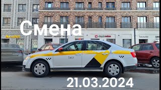 Яндекс такси Москва 21.03.2024