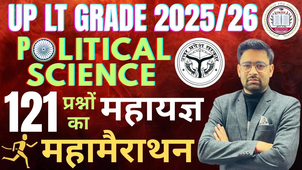 UP LT Grade Political Science 2025/26 | 121 प्रश्न महायज्ञ | Maha Marathon | Complete Revision