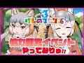 【けものフレンズ3】シマハイイロギツネちゃんと体力測定すりゅ！！フッフッフッ【 #シマハイシン/ #けもV】